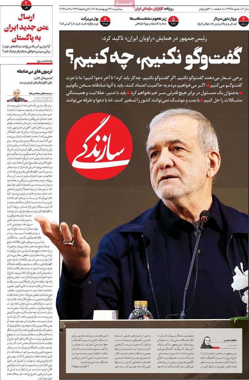 روزنامه