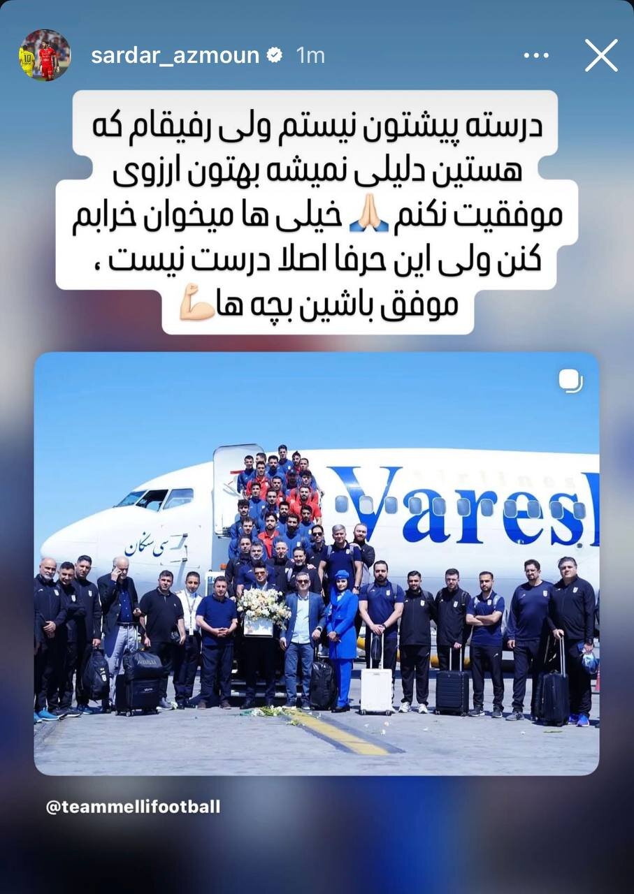 عکس | پیام سردار آزمون برای بازیکنان تیم ملی؛ می‌خواهند من را خراب کنند!