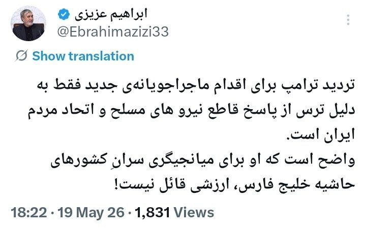 چرا ترامپ از حمله به ایران منصرف شد؟/ رییس کمیسیون امنیت ملی: ترسید!