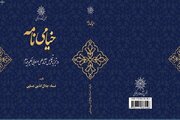 خیامی‌نامه پس از شش دهه تجدید چاپ شد