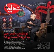 ویژه نامه خیمه درباره آن روی دیگر شهید دکترعلی لاریجانی و توهین هایی که تحمل کرد