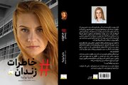 کتاب خاطرات زندان را بخوانید/ روایتی از پرونده‌های سیاسی و جاسوسی سال‌های اخیر آمریکا
