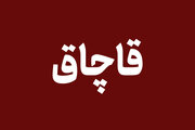 ۱۶۵ میلیارد کالای قاچاق در سواحل بندرعباس توقیف شد