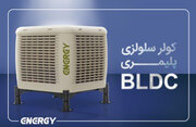 کولر پلیمری انرژی ارزشش رو داره
