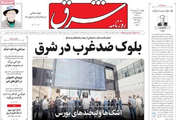 صفحه اول روزنامه های 4شنبه 30 اردیبهشت 1405