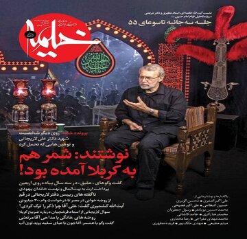 ویژه نامه خیمه درباره آن روی دیگر شهید دکترعلی لاریجانی و توهین هایی که تحمل کرد ویژه نامه خیمه درباره آن روی دیگر شهید دکترعلی لاریجانی و توهین هایی که تحمل کرد