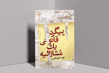 از شعب ابیطالب تا سرقت جواهرات مجلس مشروطه / هفت داستان با هفت روایت تاریخی و اجتماعی از شعب ابیطالب تا سرقت جواهرات مجلس مشروطه / هفت داستان با هفت روایت تاریخی و اجتماعی