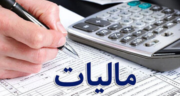 تمدید مهلت‌ها و بخشودگی جرایم مالیاتی در کردستان
