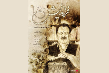 اکران آنلاین مستندی درباره ناصر وحدتی