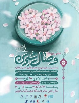جشن-وصال2.jpg