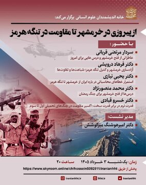 از پیروزی در خرمشهر تا مقاومت در تنگه هرمز از پیروزی در خرمشهر تا مقاومت در تنگه هرمز