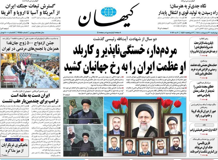 روزنامه