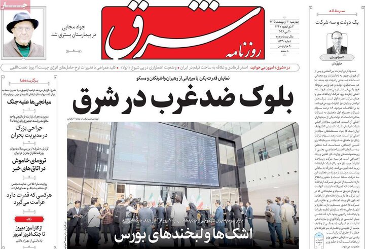 روزنامه