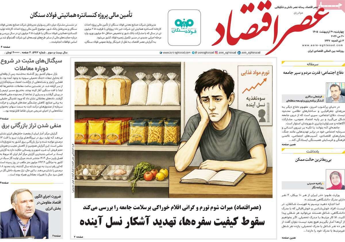 روزنامه