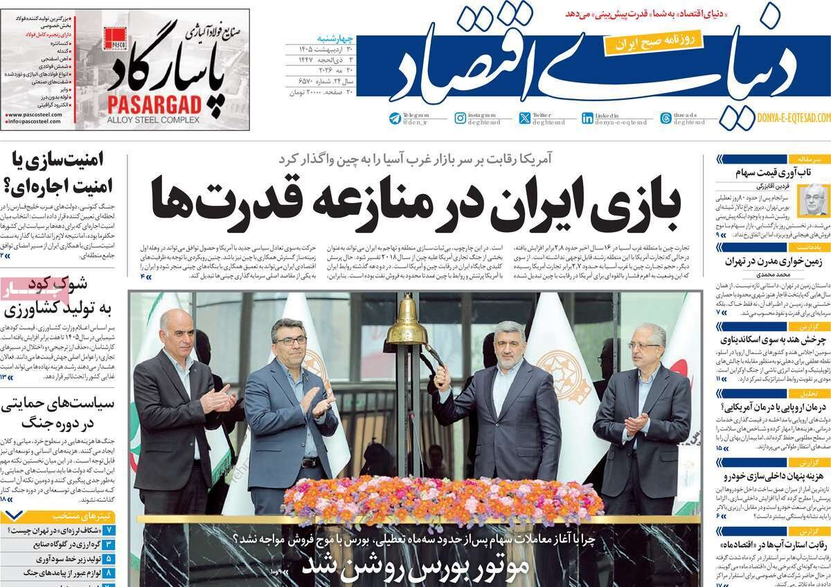 روزنامه