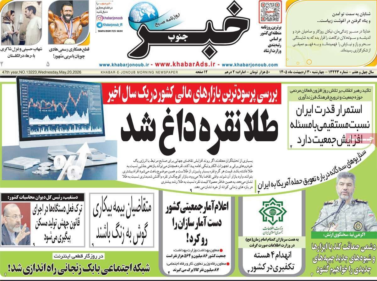 روزنامه