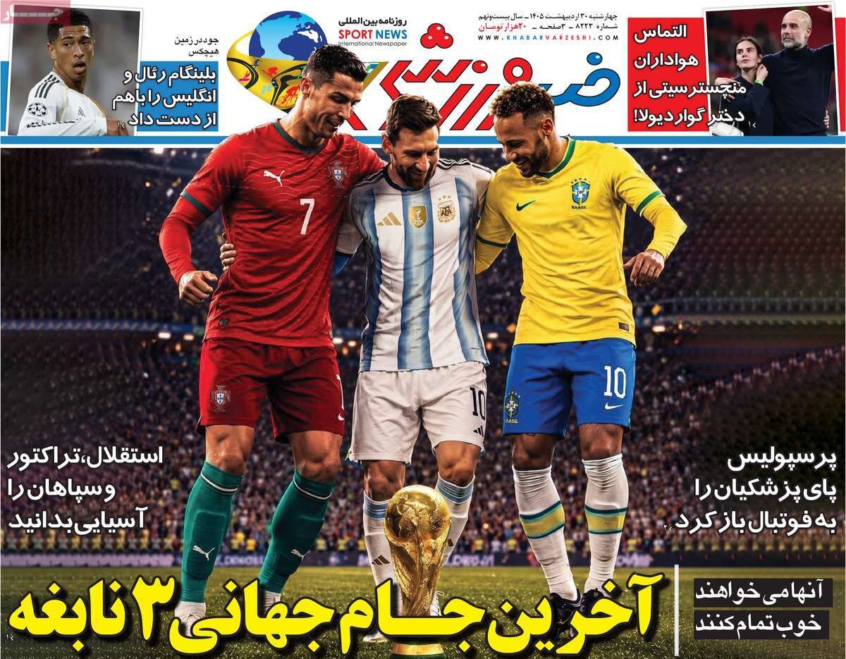 روزنامه