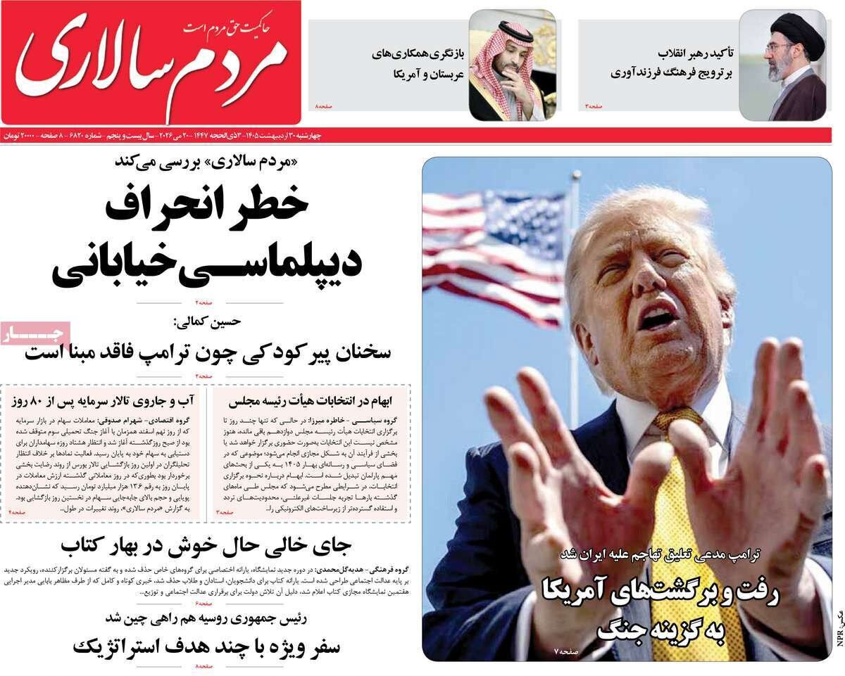 روزنامه