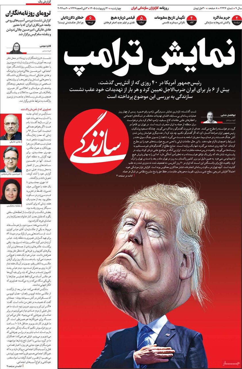 روزنامه