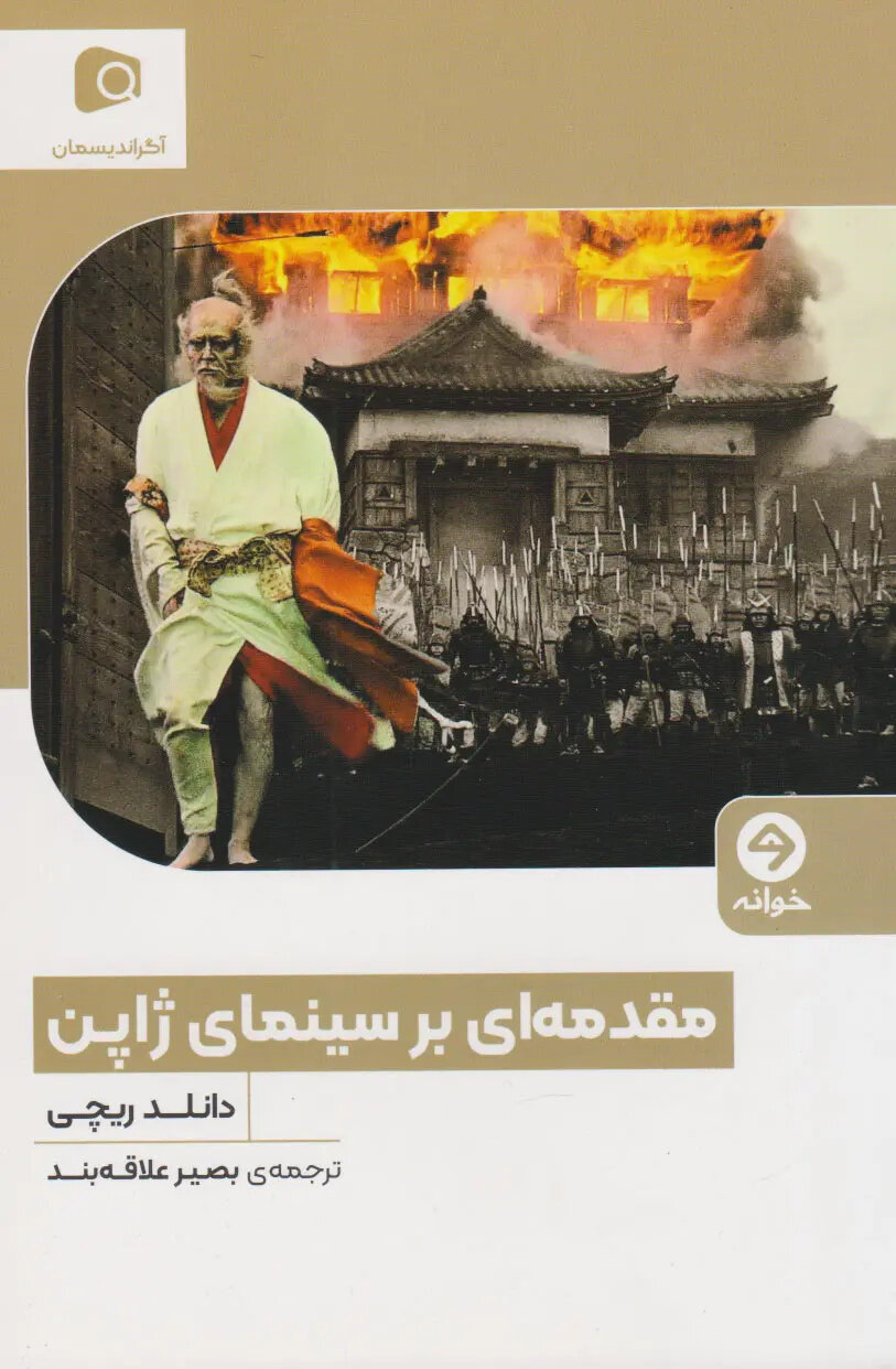 کارگردانان جوان سینمای ژاپن میگفتند فیلمهای «کوراساوا» باید به زبالهدان تاریخ سپرده شود!