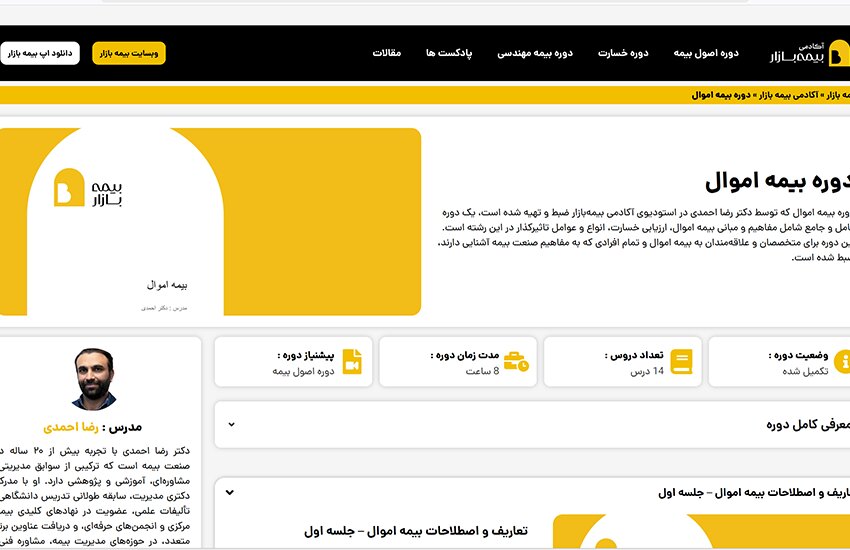 دوره بیمه اموال را در آکادمی همراه اول آموزش ببینید