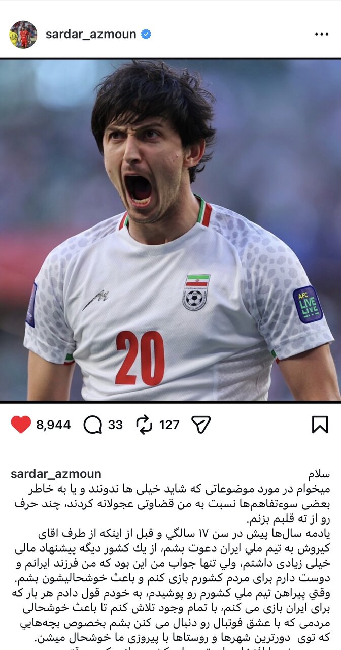 عکس | بیانیه سردار آزمون پس از خط خوردن از تیم ملی؛ روایت مهاجم ایرانی از رزرو هتل برای مردم در روزهای جنگ