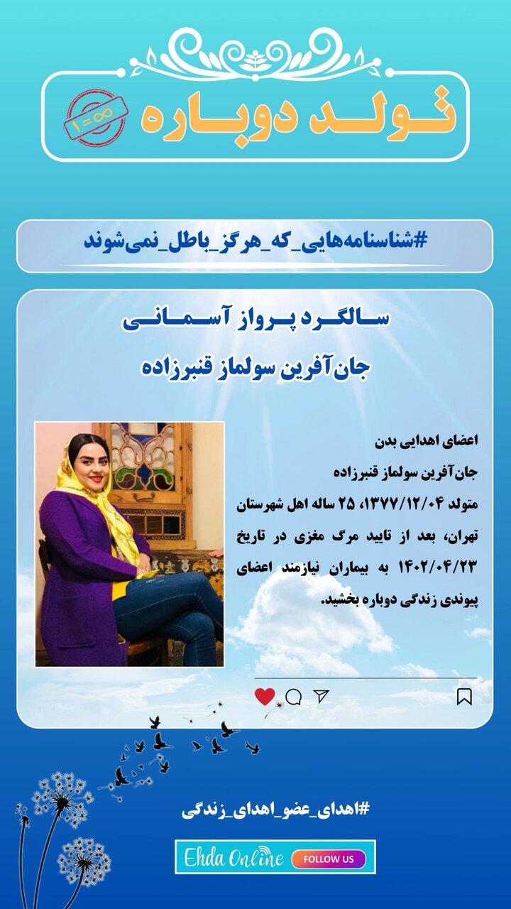 پروازِ یک پریِ کوچکِ «آبی‌پوش»؛ روایت مادری که تمام اعضای دخترش را اهدا کرد/ «دلم نمی‌خواست چند مادر دیگر داغدار شوند»/ به مامان بگویید دلتنگ نباشد!