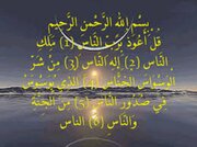 معنای «خناس» در توصیف شیطان چیست؟