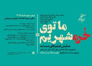 سازمان سینمایی همزمان با سالروز آزادسازی خرمشهر برگزار می کند؛روایت جنگ در دل جنگ
