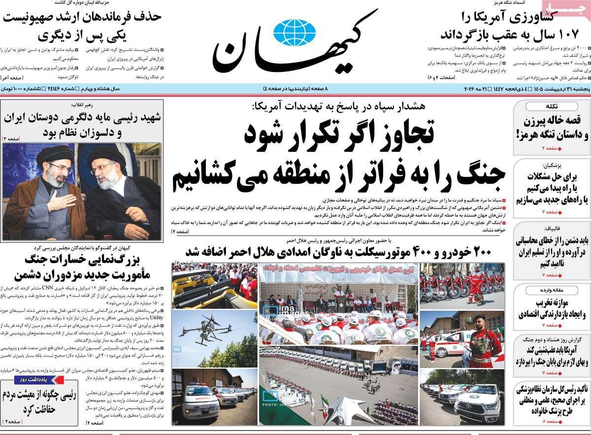 روزنامه