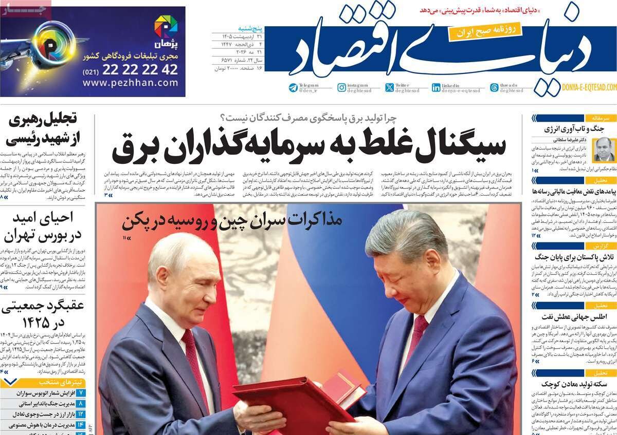 روزنامه