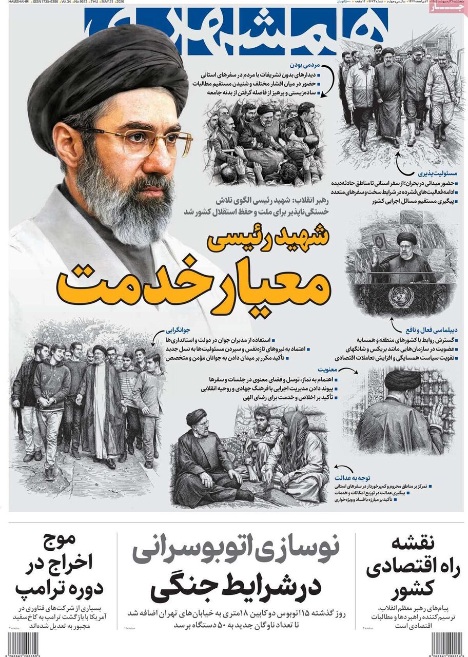 روزنامه