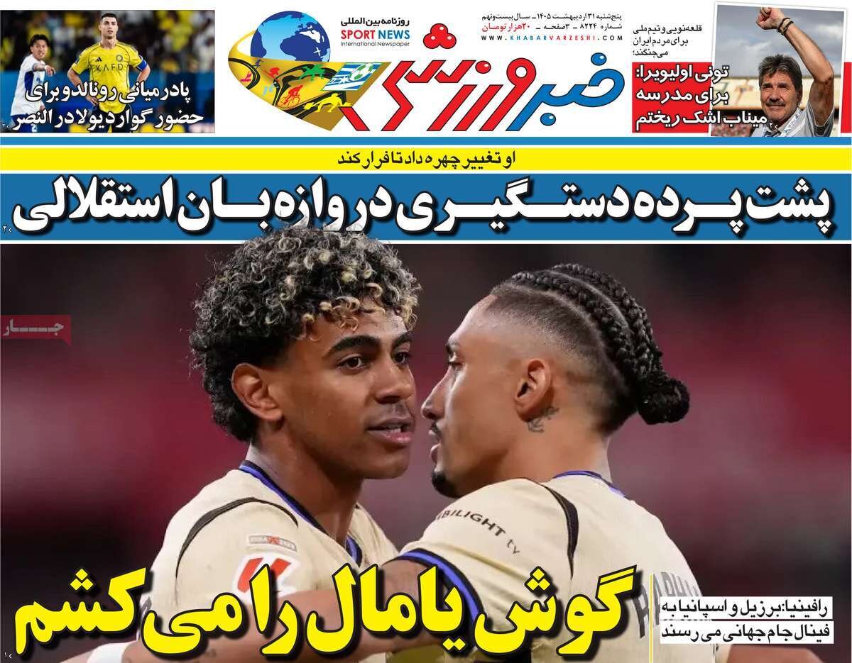 روزنامه روزنامه