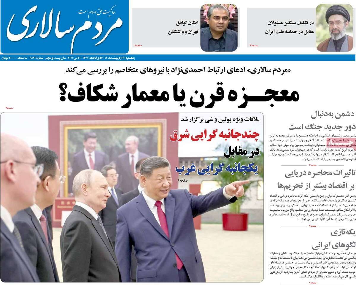 روزنامه روزنامه