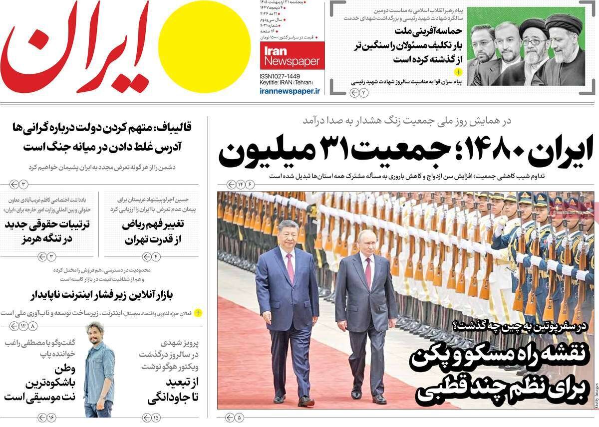 روزنامه