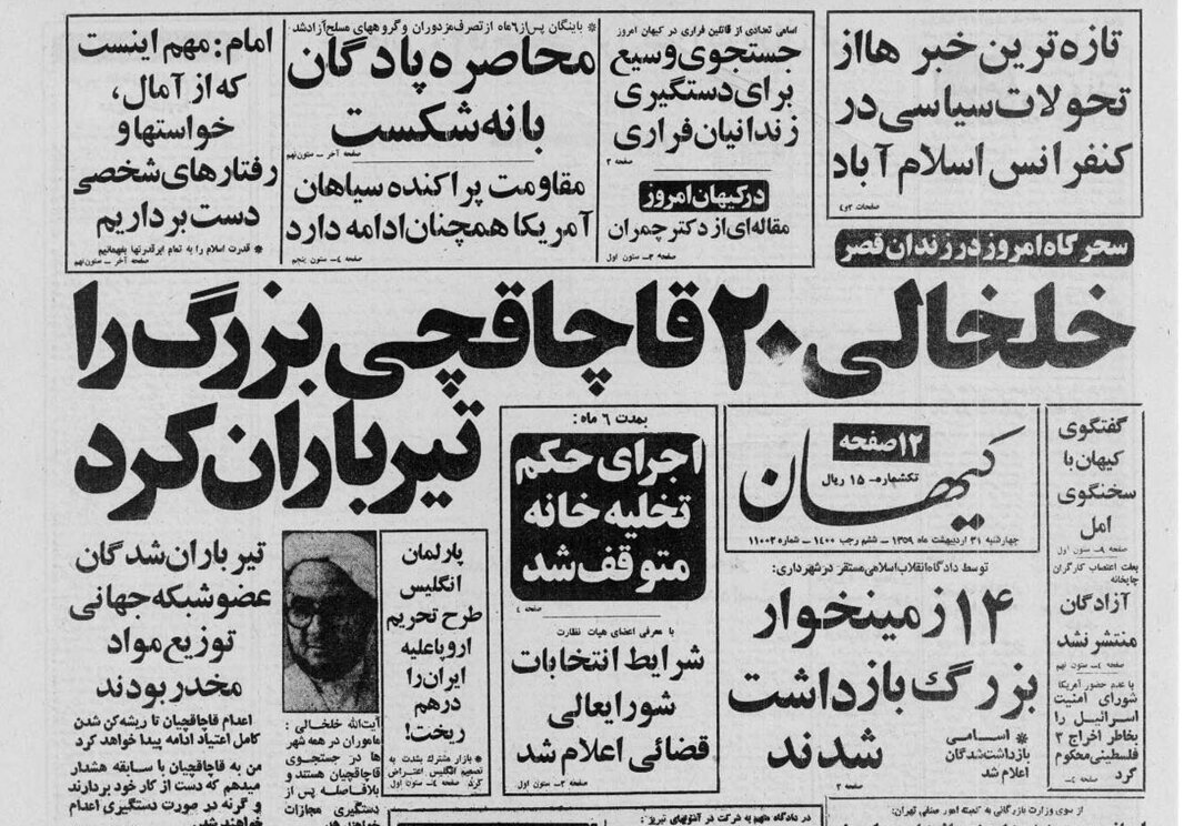 ۲۰ قاچاقچی بزرگ مواد مخدر به حکم خلخالی تیرباران شدند؛ ۳۱ اردیبهشت ۵۹