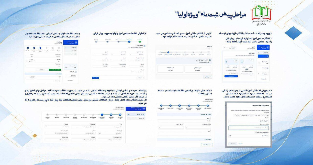 فرآیند پیشثبتنام کلاس اولیها الکترونیکی شد/ نحوه ثبت نام