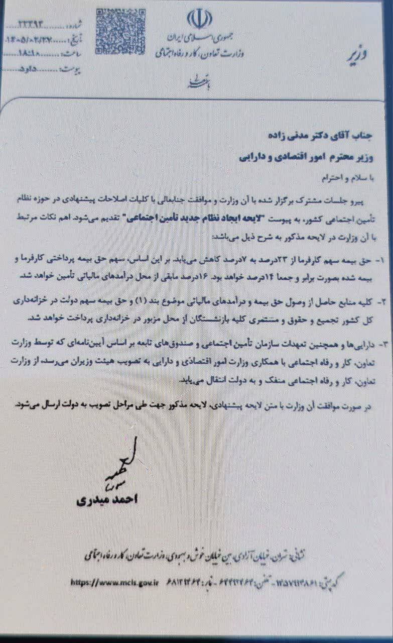خطرِ «چرخش مسئولیت»؛ نقدی حقوقی بر لایحه تازه وزارت کار