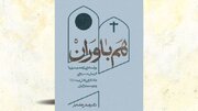 مسیحیانی که دلباخته اهل‌بیت‌ هستند