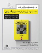 سخنرانی علی اکبرصالحی و علی ربیعی در مراسم رونمایی و معرفی کتاب «برلبه تنهایی»