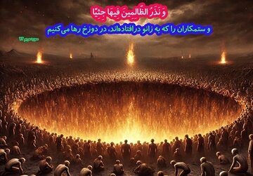 خون بیگناه فراموش نمیشود؛ قدرت هم مانع حسابکشی الهی نیست خون بیگناه فراموش نمیشود؛ قدرت هم مانع حسابکشی الهی نیست