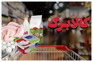 جزییات جدید درباره رقم و زمان واریز کالابرگ خرداد / مبلغ کالابرگ از خرداد ۲ برابر می‌شود؟