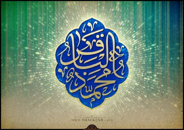 ۷ حدیث اخلاقی گهربار از امام محمد باقر (ع) ۷ حدیث اخلاقی گهربار از امام محمد باقر (ع)