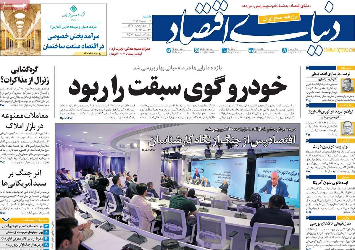 روزنامه