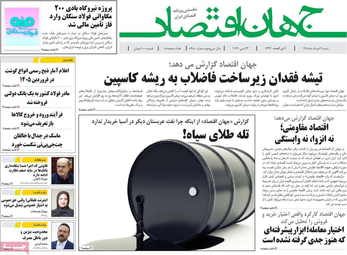 روزنامه