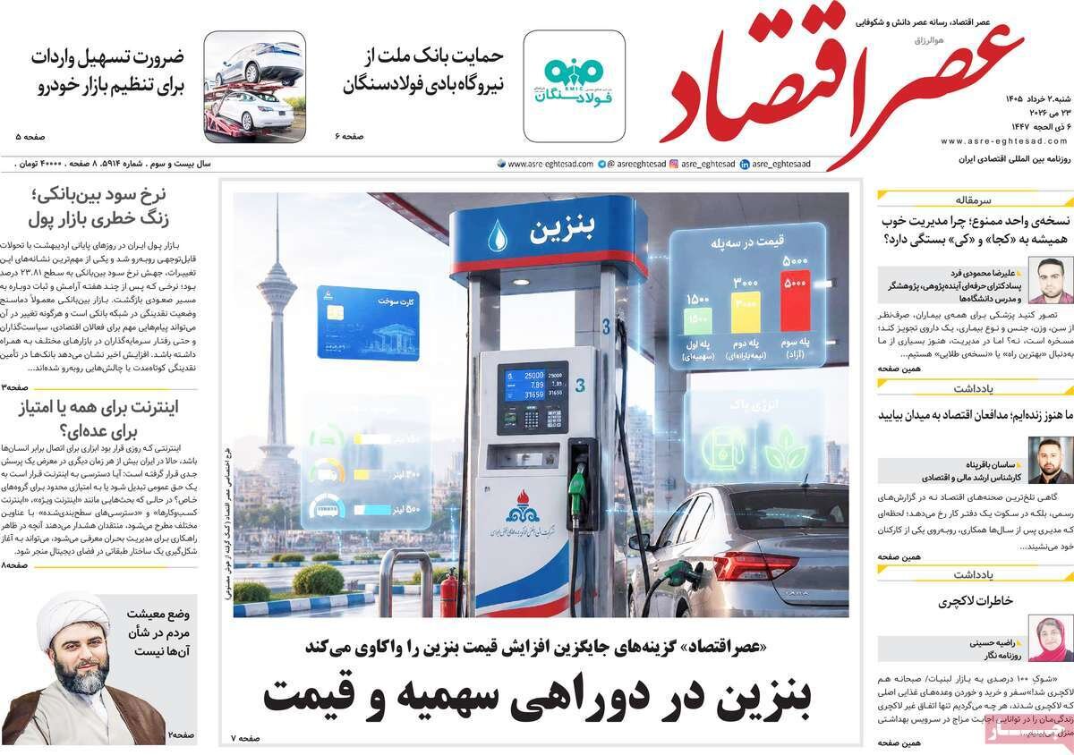روزنامه