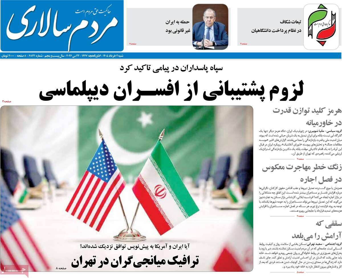 روزنامه