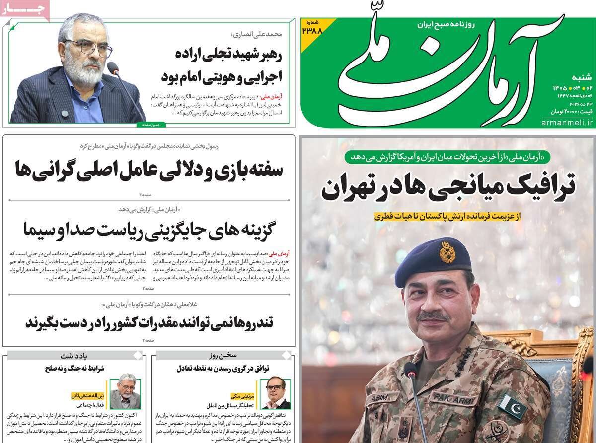 روزنامه