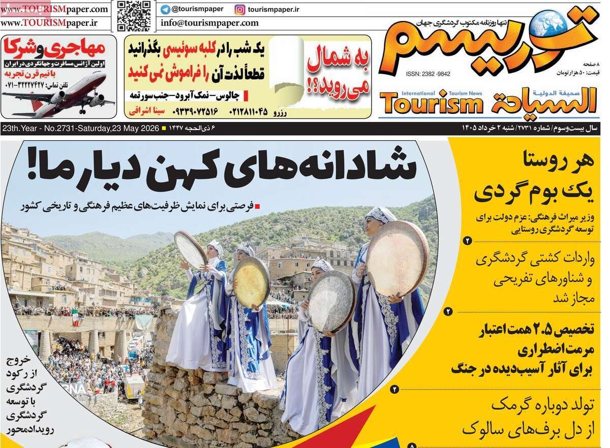 روزنامه