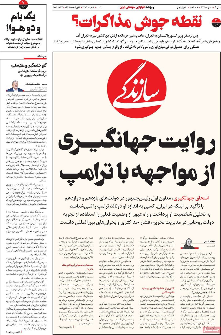 روزنامه